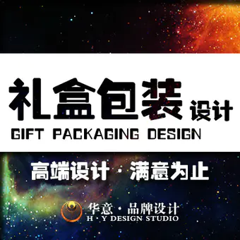 【华意品牌设计】高端礼盒包装设计,包装盒设计,食品茶叶手提袋 【华意品牌设计】高端礼盒包装设计,包装盒设计,食品茶叶手提袋